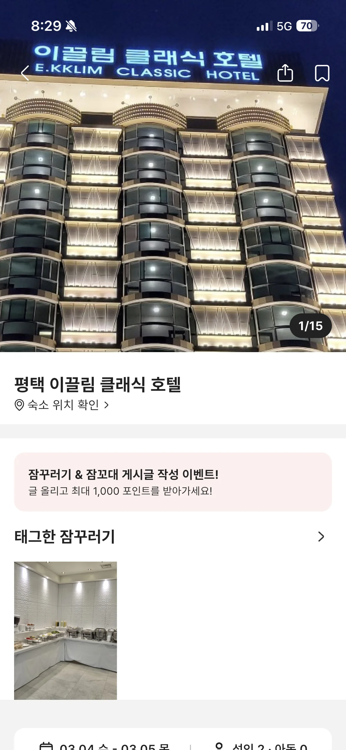 숙소 상세 화면