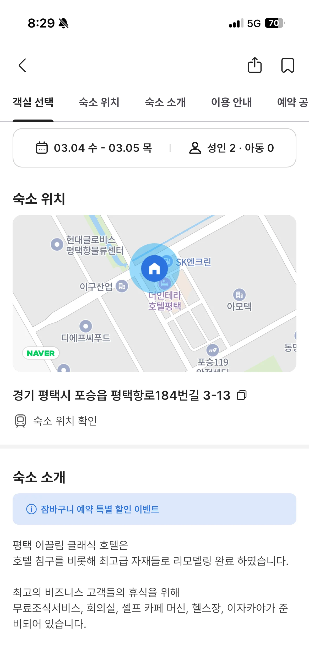숙소 상세정보 및 지도